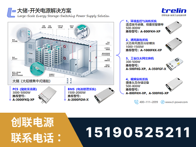 绵阳-大储-开关电源解决方案
