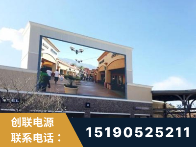 绵阳-北京八达岭奥特莱斯显示屏项目