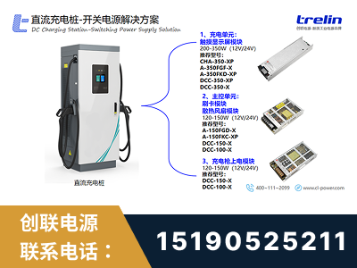 绵阳-直流充电桩-开关电源解决方案