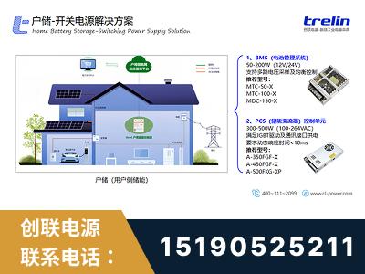 绵阳-户储-开关电源解决方案